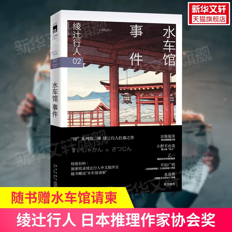 日本获奖推理小说 新人首单立减十元 2021年11月 淘宝海外