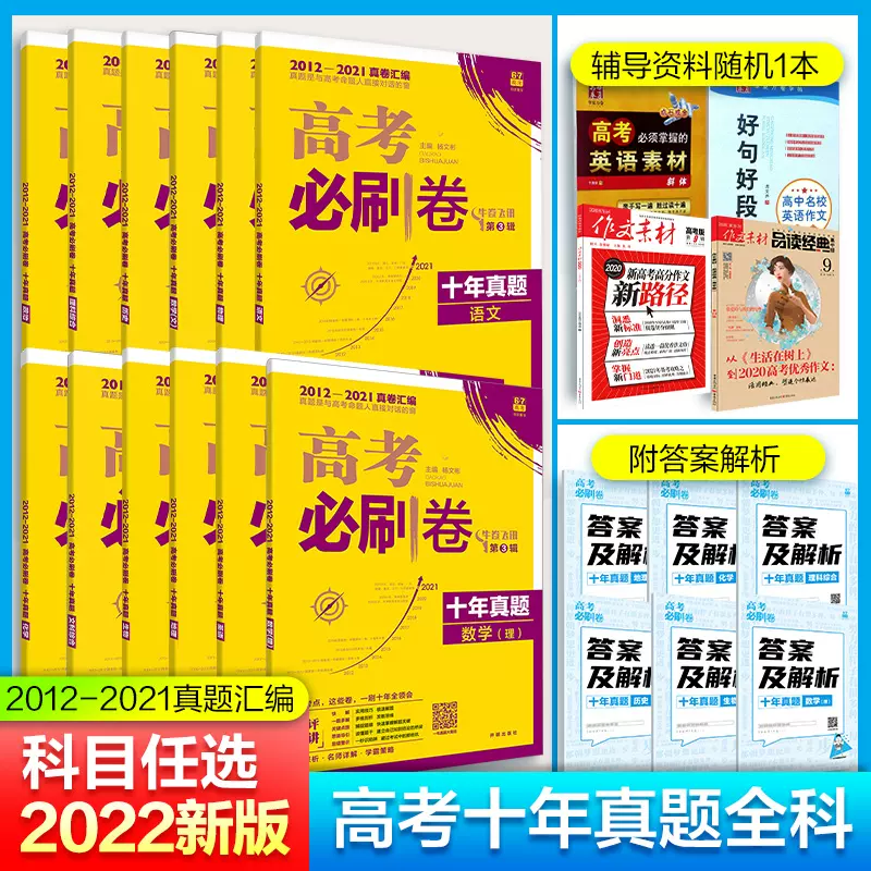 十年高考理科数学 新人首单立减十元 21年11月 淘宝海外