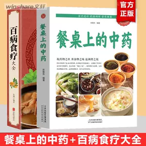 中医饮食营养学- Top 500件中医饮食营养学- 2023年8月更新- Taobao