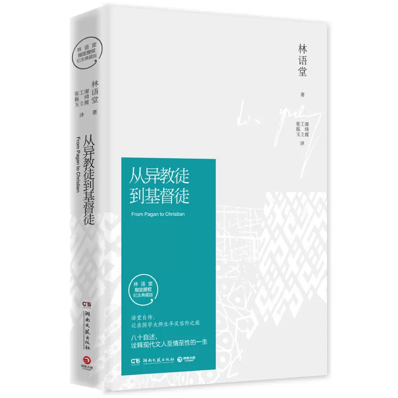 林语堂作品集 红牡丹 从异教徒到基督徒 孔子的智慧 中国印度之智慧 老子的智慧 共计5本合售 孔夫子旧书网