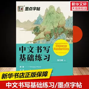 中文练字本小学生 新人首单立减十元 22年3月 淘宝海外