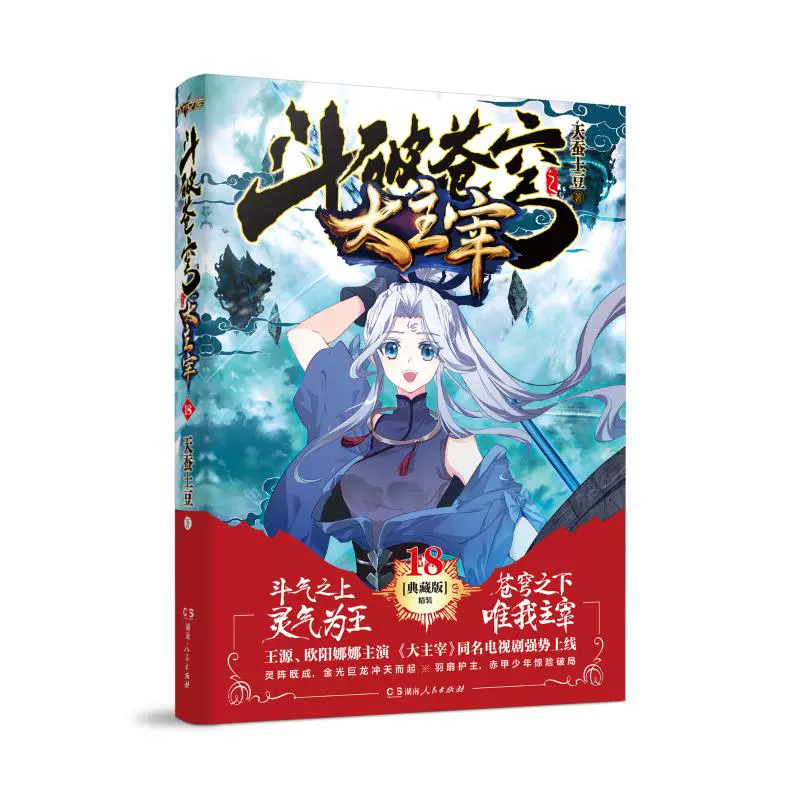 斗破苍穹小说18 新人首单立减十元 2021年11月 淘宝海外