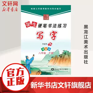 钢笔字贴中学生 新人首单立减十元 22年5月 淘宝海外