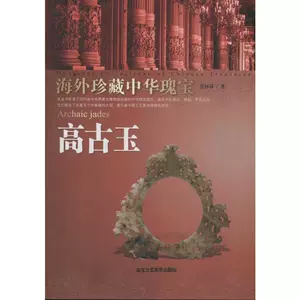 古玉書籍- Top 1000件古玉書籍- 2023年11月更新- Taobao