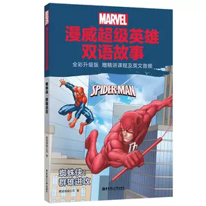 漫威英雄故事書英語 新人首單立減十元 22年11月 淘寶海外