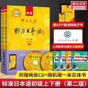 日语自学入门教材 新人首单立减十元 22年6月 淘宝海外