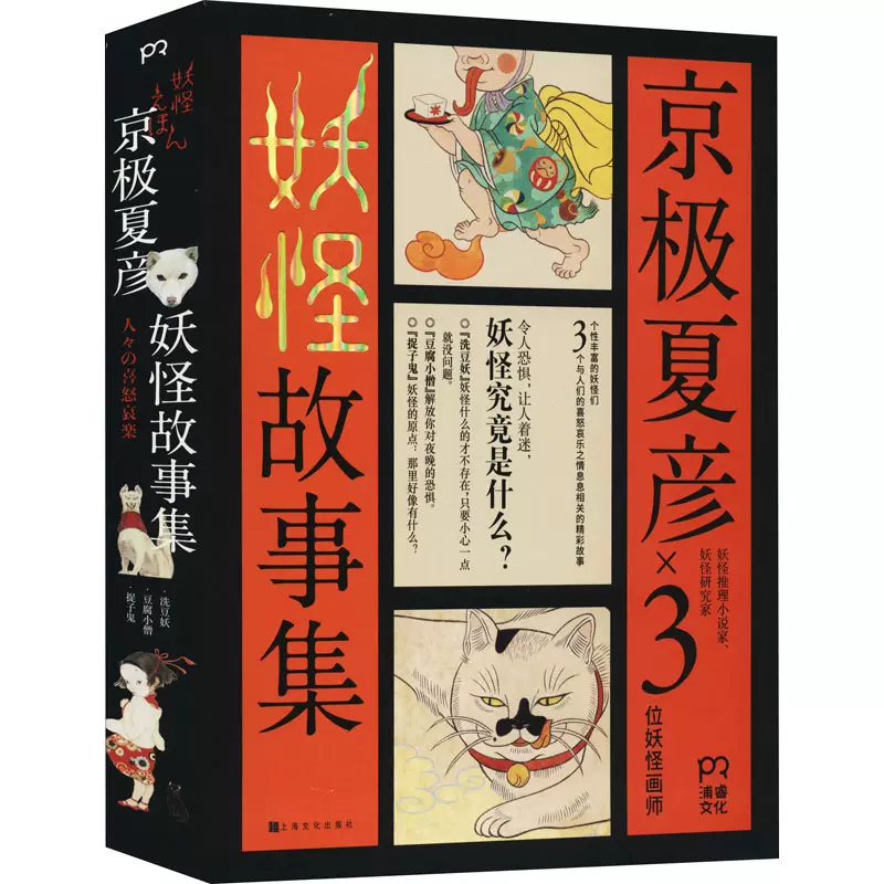 京极夏彦妖怪 新人首单立减十元 22年1月 淘宝海外