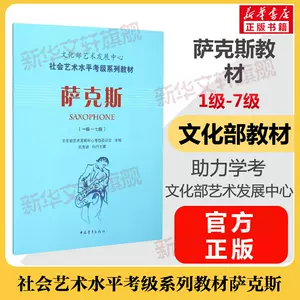 萨克斯自学教材 新人首单立减十元 22年10月 淘宝海外