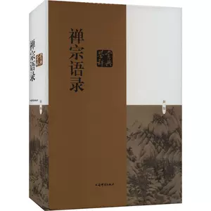 禅宗语录- Top 1000件禅宗语录- 2023年11月更新- Taobao
