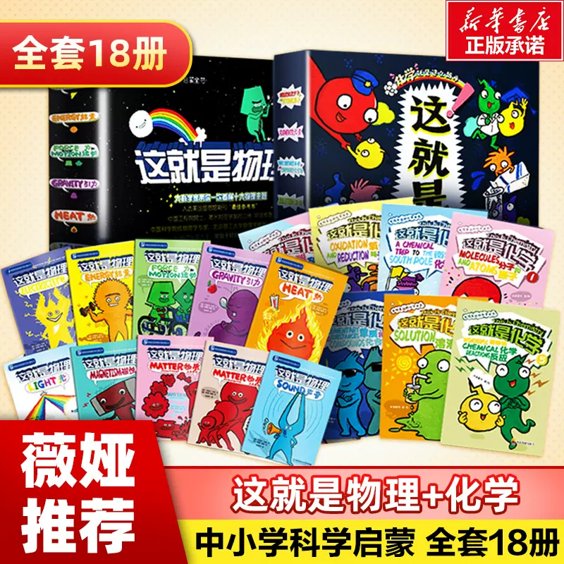 这就是化学 这就是物理全18册漫画学物理漫画原版文