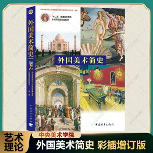 大学美术书教材- Top 50件大学美术书教材- 2024年2月更新- Taobao