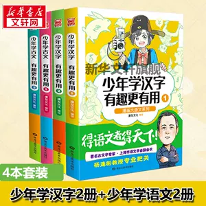 有趣的汉字 新人首单立减十元 22年4月 淘宝海外