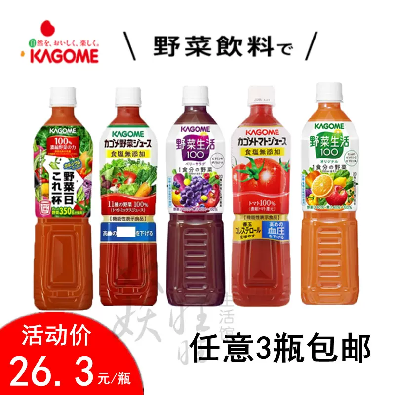 日本进口饮料Kagome可果美野菜一日野菜生活蔬菜果汁番茄汁