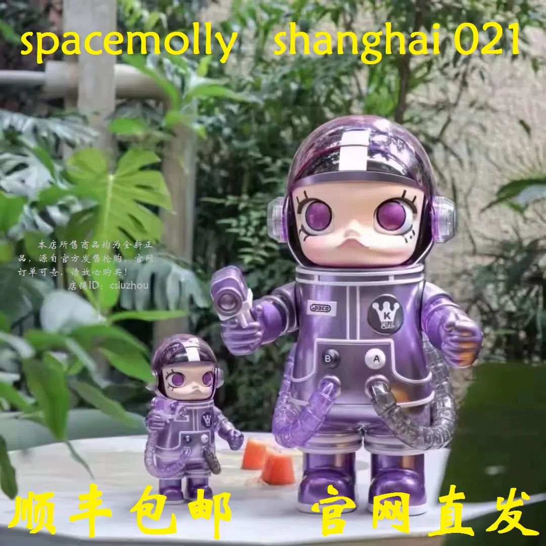 泡泡玛特上海限定联名手办400% SPACE Molly SHANGHAI POPMART-Taobao