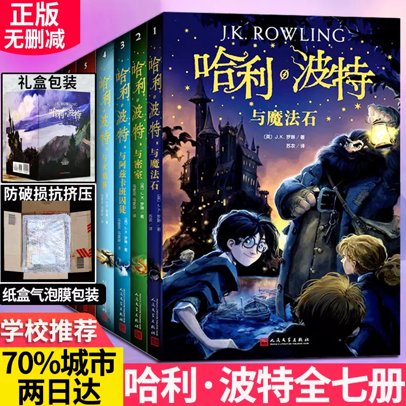 哈利波特与火焰杯纪念版 新人首单立减十元 2021年12月 淘宝海外