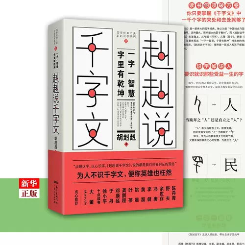 汉字的智慧 新人首单立减十元 22年2月 淘宝海外