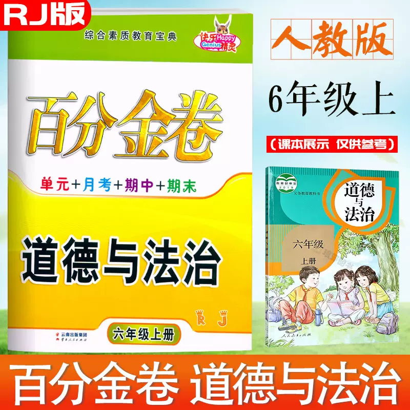 道德与法治六年级上册 新人首单立减十元 21年11月 淘宝海外