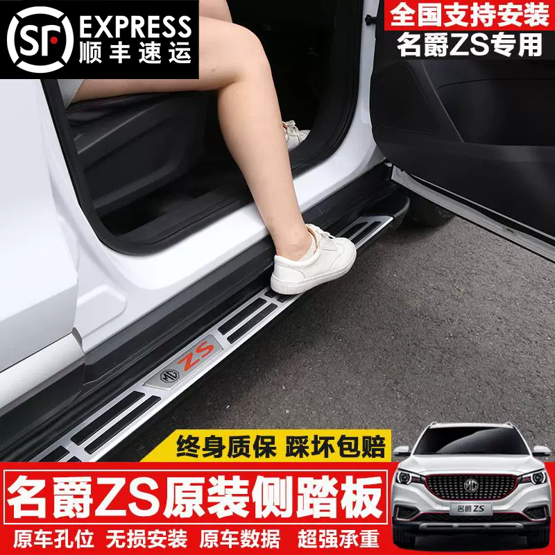 17 21款mg名爵zs Hs侧踏板脚踏板领航原厂踏板