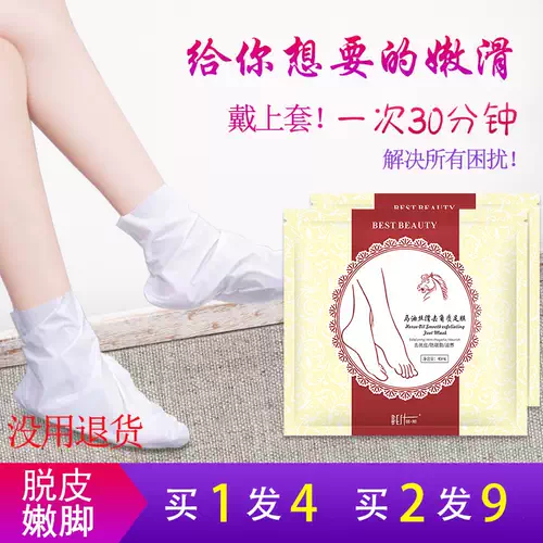 脱皮足膜手 新人首单立减十元 22年1月 淘宝海外