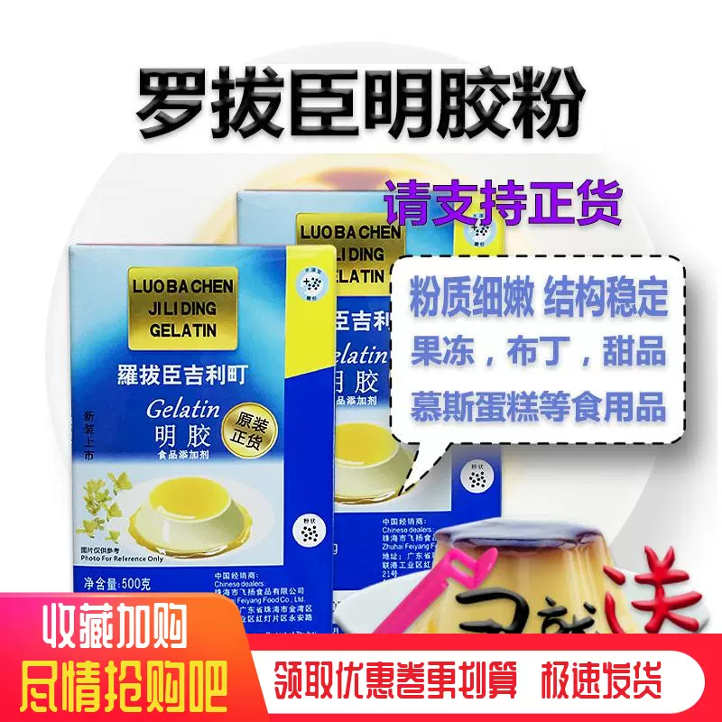 吉利丁粉食用鱼胶凝胶 新人首单立减十元 2021年11月 淘宝海外