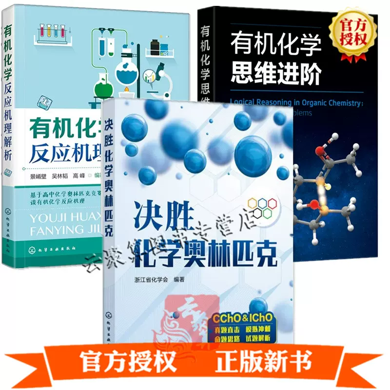 有机化学详解 新人首单立减十元 2021年10月 淘宝海外