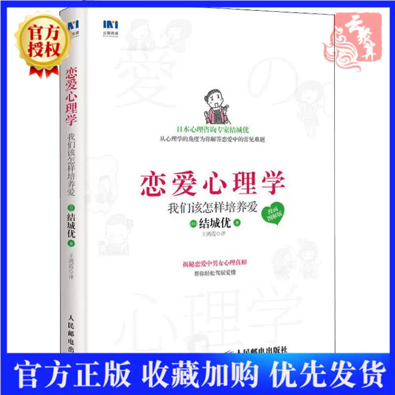 图解恋爱心理学 新人首单立减十元 21年12月 淘宝海外