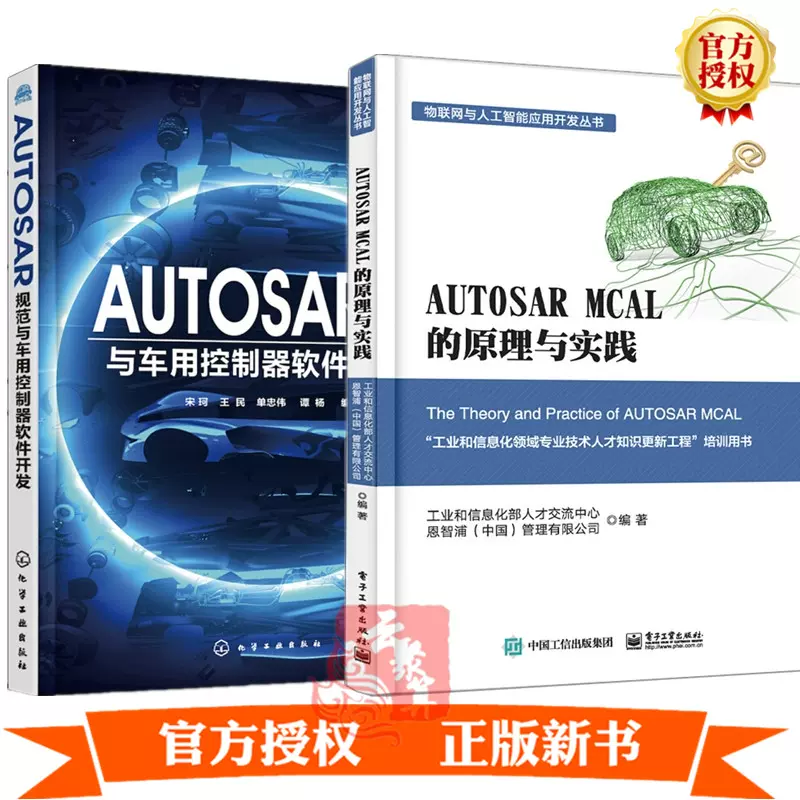 Autosar書籍 新人首單立減十元 21年12月 淘寶海外