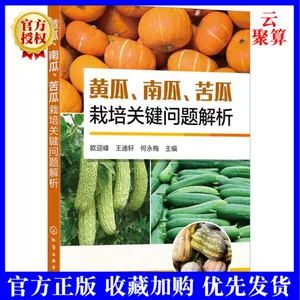南瓜种植技术 Top 件南瓜种植技术 23年2月更新 Taobao