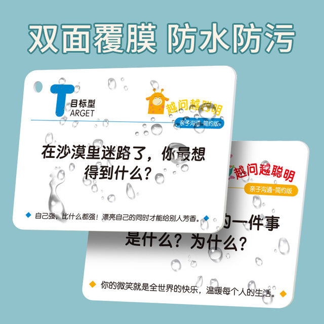 The more you ask, the smarter you know the card children's parent-child communication card deeply improve relationships, the truth is interactive game
