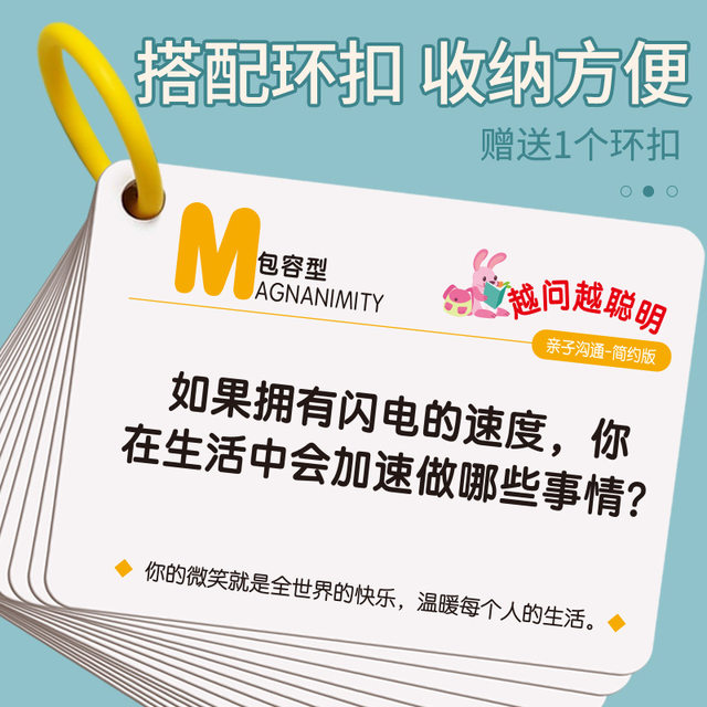 The more you ask, the smarter you know the card children's parent-child communication card deeply improve relationships, the truth is interactive game