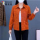 Woodpecker middle-aged and elderly women's clothing, mother's clothing, fashionable middle-aged and elderly women's clothing, age-reducing lapel cardigans, shirts, jackets and tops