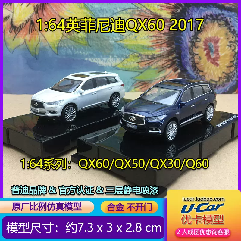 汽车模型infiniti 新人首单立减十元 21年11月 淘宝海外
