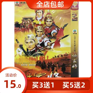 杨家将dvd - Top 10件杨家将dvd - 2023年12月更新- Taobao