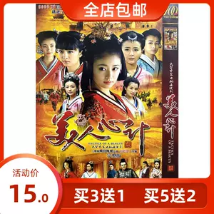 美人心计电视剧 新人首单立减十元 22年7月 淘宝海外