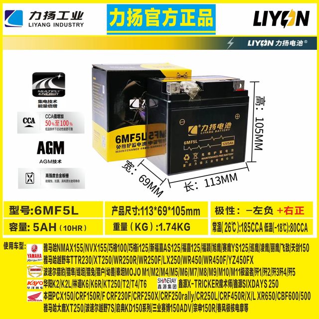 Liyang Motorcycle Battery Mona Lisa 150 Flye 150GT Breski 150ADV battery