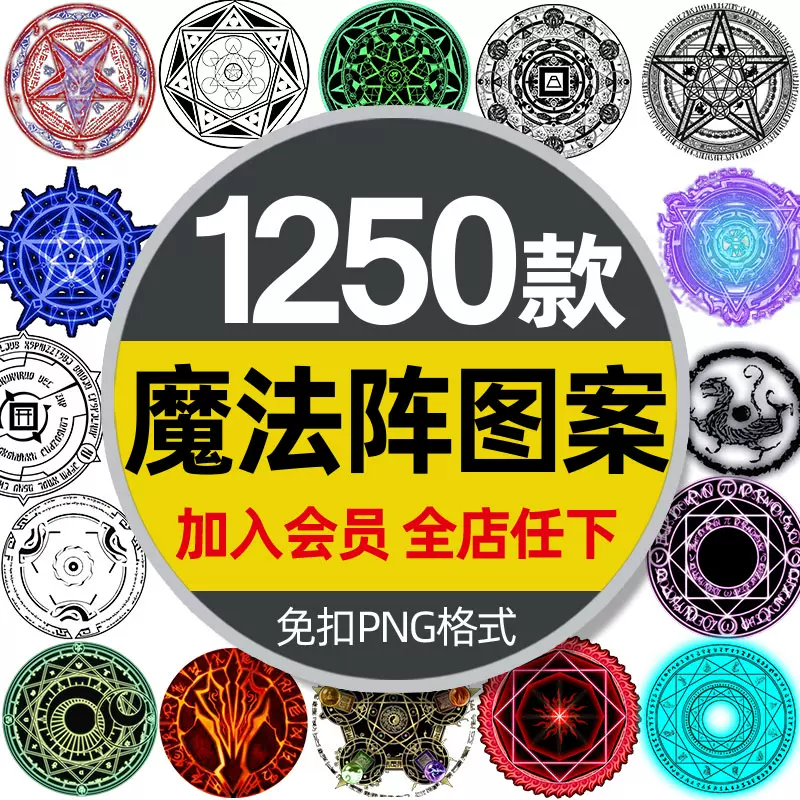 魔法阵png-新人首单立减十元-2021年11月淘宝海外