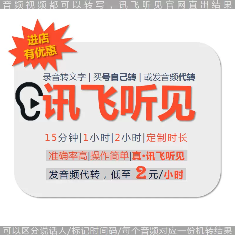 讯飞听见2小时录音视频转文字音频转语音机器快转中
