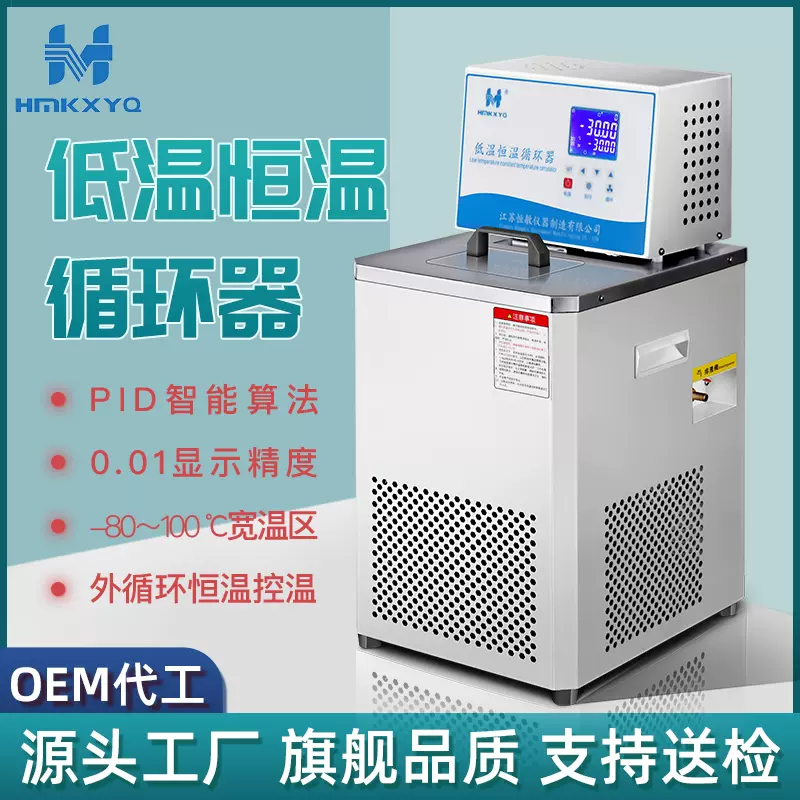 恆敏儀器hmhx智能控溫超低溫恆溫水槽製冷加熱恆溫循環器廠家直銷 Taobao