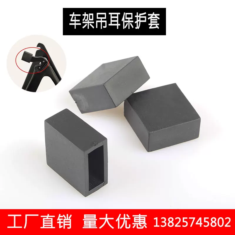 公路山地车架吊耳保护套勾爪保护器正方形塑胶套自行车