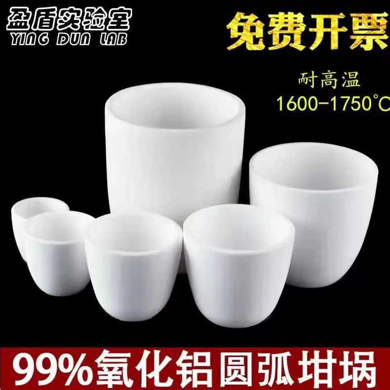氧化鋁坩堝耐高溫實驗室馬費爐熱分析揮發圓弧形