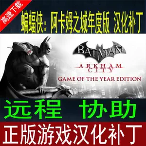 蝙蝠侠阿卡姆之城 新人首单立减十元 22年9月 淘宝海外
