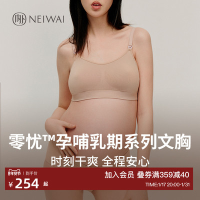 taobao agent NEIWAI zero worry series in inside and outside | breastfeeding breast pregnancy feed pregnant women underwear girl