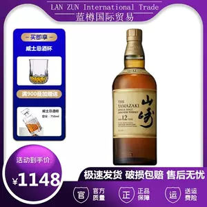 山崎12年威士忌-新人首单立减十元-2022年7月|淘宝海外