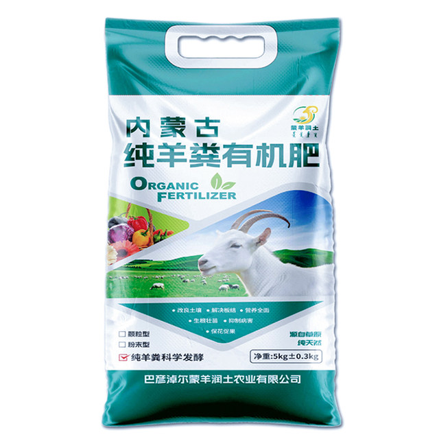 Heidi's Garden Sheep Manure Fermentation Organic Fertilizer Inner Mongolia Flowers and Plants Green Plants General Improved Soil Fertilizer