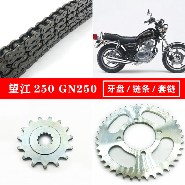 Suitable for Suzuki motorcycle accessories Wangjiang 250 chain set GN250 chain plate crankset chain sprocket GN250 chain set