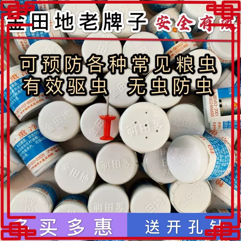 粮虫净粮食储存防虫药小麦玉米药材驱虫剂大米白面除