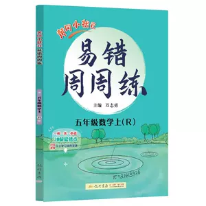 小学5年级周周练 新人首单立减十元 22年8月 淘宝海外