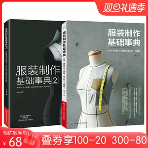 服装制作基础事典- Top 1000件服装制作基础事典- 2023年12月更新- Taobao