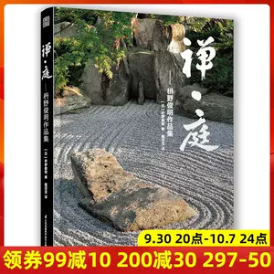 日本庭园设计 新人首单立减十元 22年10月 淘宝海外