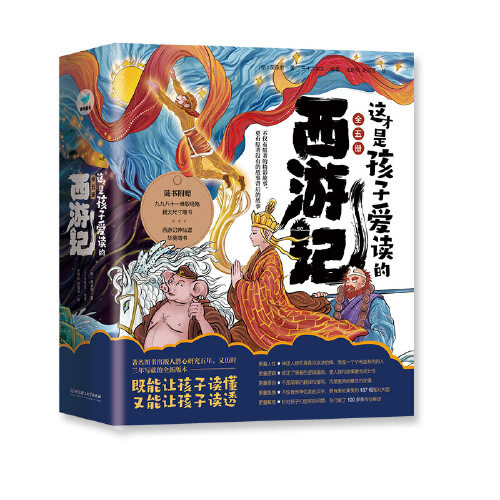 Dangdang.com's genuine children's book. This is the Journey to the West that children love to read. The 5-volume set allows children to both understand and thoroughly read Journey to the West. An extra-large wall book comes with the book.
